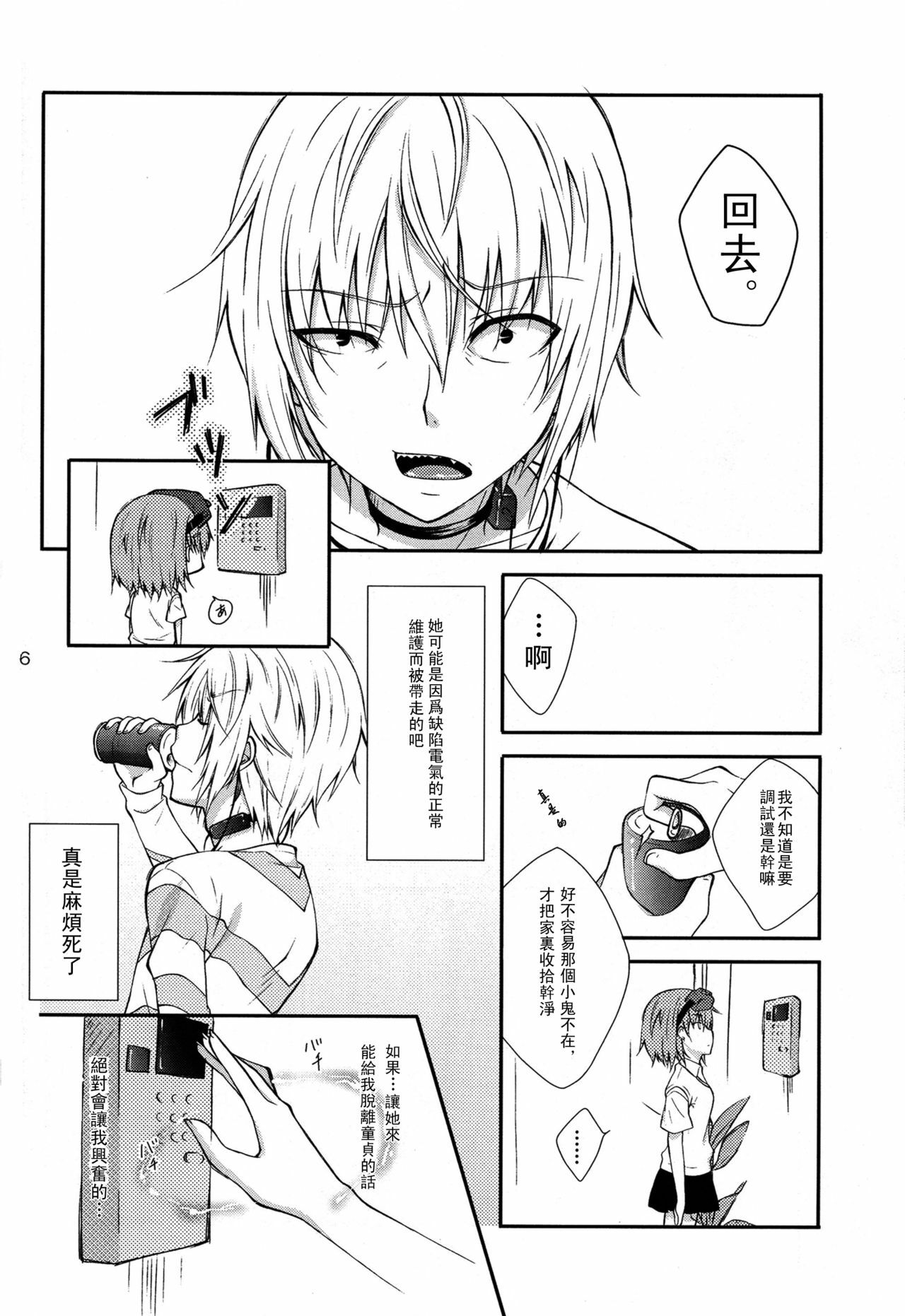 (ComicLive in Nagoya) [Cocoa Holic (Yuizaki Kazuya)] Syooga nee daro, Suki nan dakara. (Toaru Majutsu no Index) [Chinese] [SENSE汉化小队] page 5 full