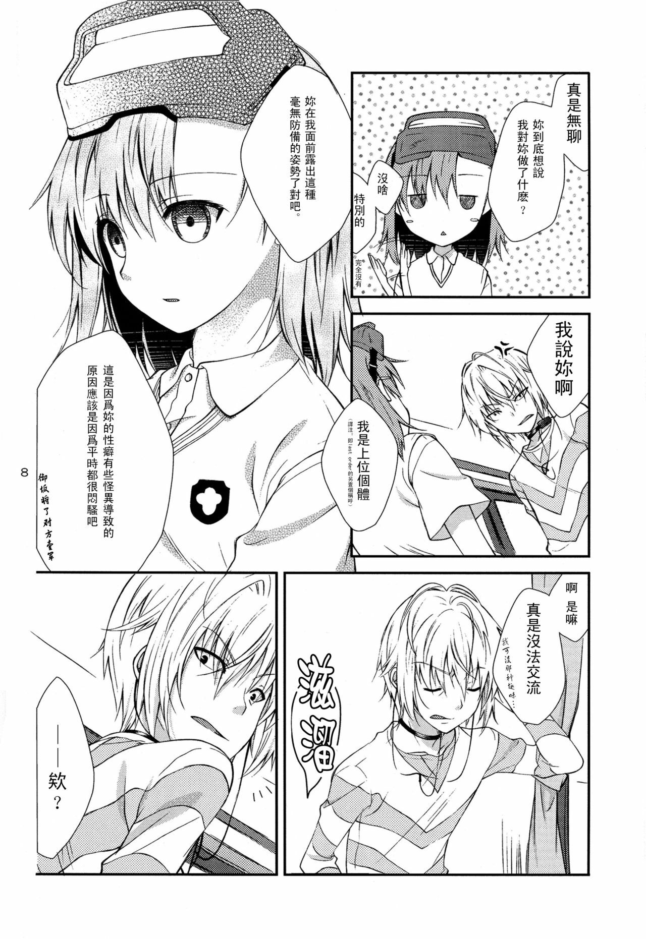 (ComicLive in Nagoya) [Cocoa Holic (Yuizaki Kazuya)] Syooga nee daro, Suki nan dakara. (Toaru Majutsu no Index) [Chinese] [SENSE汉化小队] page 7 full