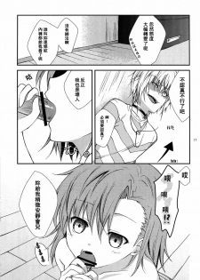 (ComicLive in Nagoya) [Cocoa Holic (Yuizaki Kazuya)] Syooga nee daro, Suki nan dakara. (Toaru Majutsu no Index) [Chinese] [SENSE汉化小队] - page 10