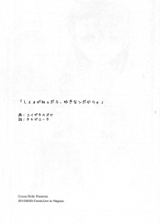 (ComicLive in Nagoya) [Cocoa Holic (Yuizaki Kazuya)] Syooga nee daro, Suki nan dakara. (Toaru Majutsu no Index) [Chinese] [SENSE汉化小队] - page 2