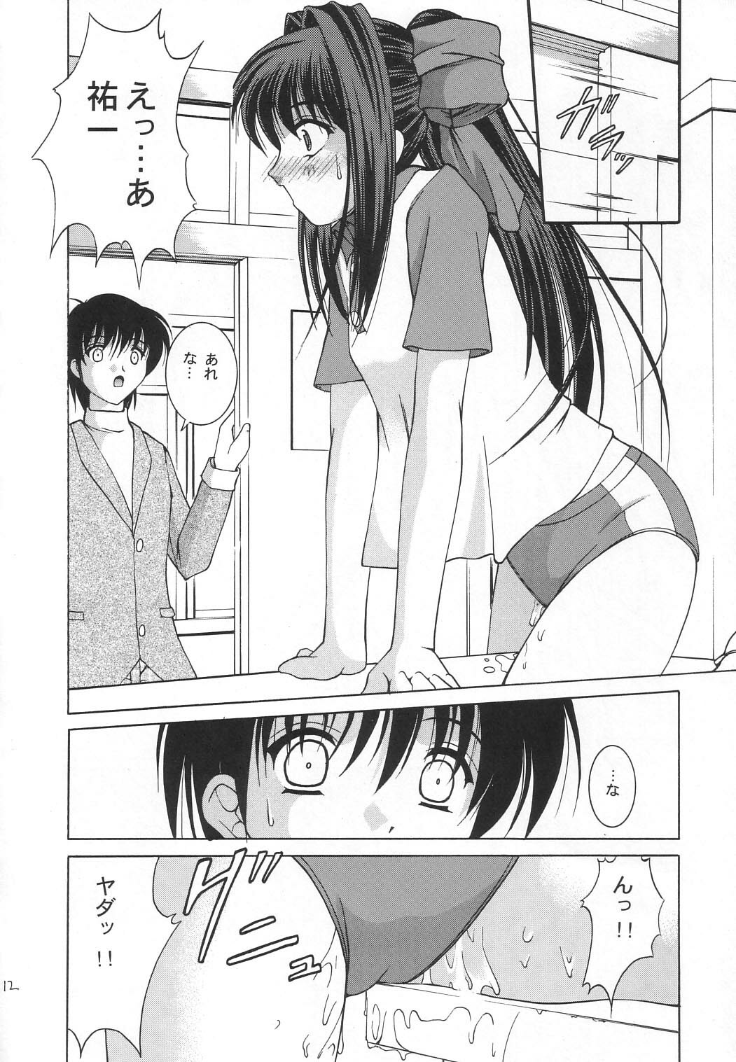 (C63) [Juicy Fruits (Satomi Hidefumi)] Touch Me (Kanon) page 11 full