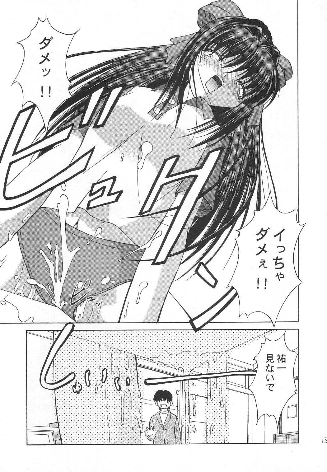 (C63) [Juicy Fruits (Satomi Hidefumi)] Touch Me (Kanon) page 12 full