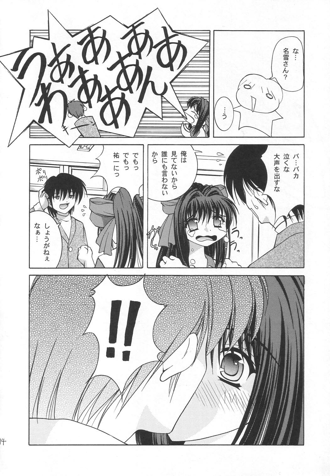 (C63) [Juicy Fruits (Satomi Hidefumi)] Touch Me (Kanon) page 13 full