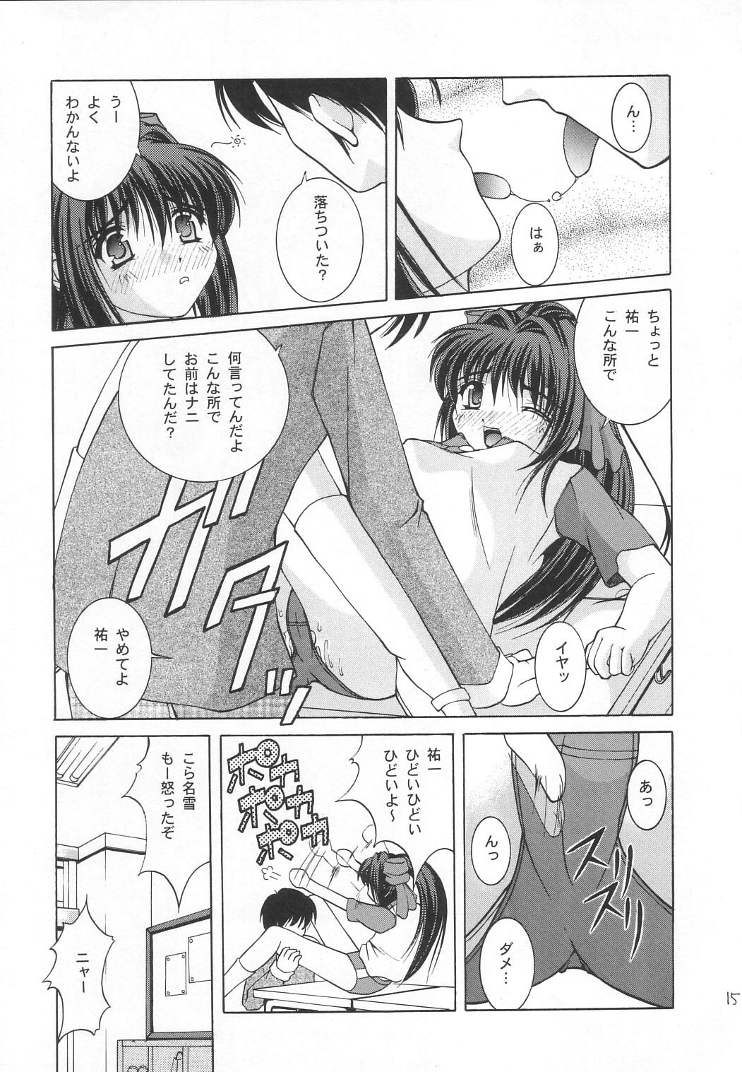 (C63) [Juicy Fruits (Satomi Hidefumi)] Touch Me (Kanon) page 14 full