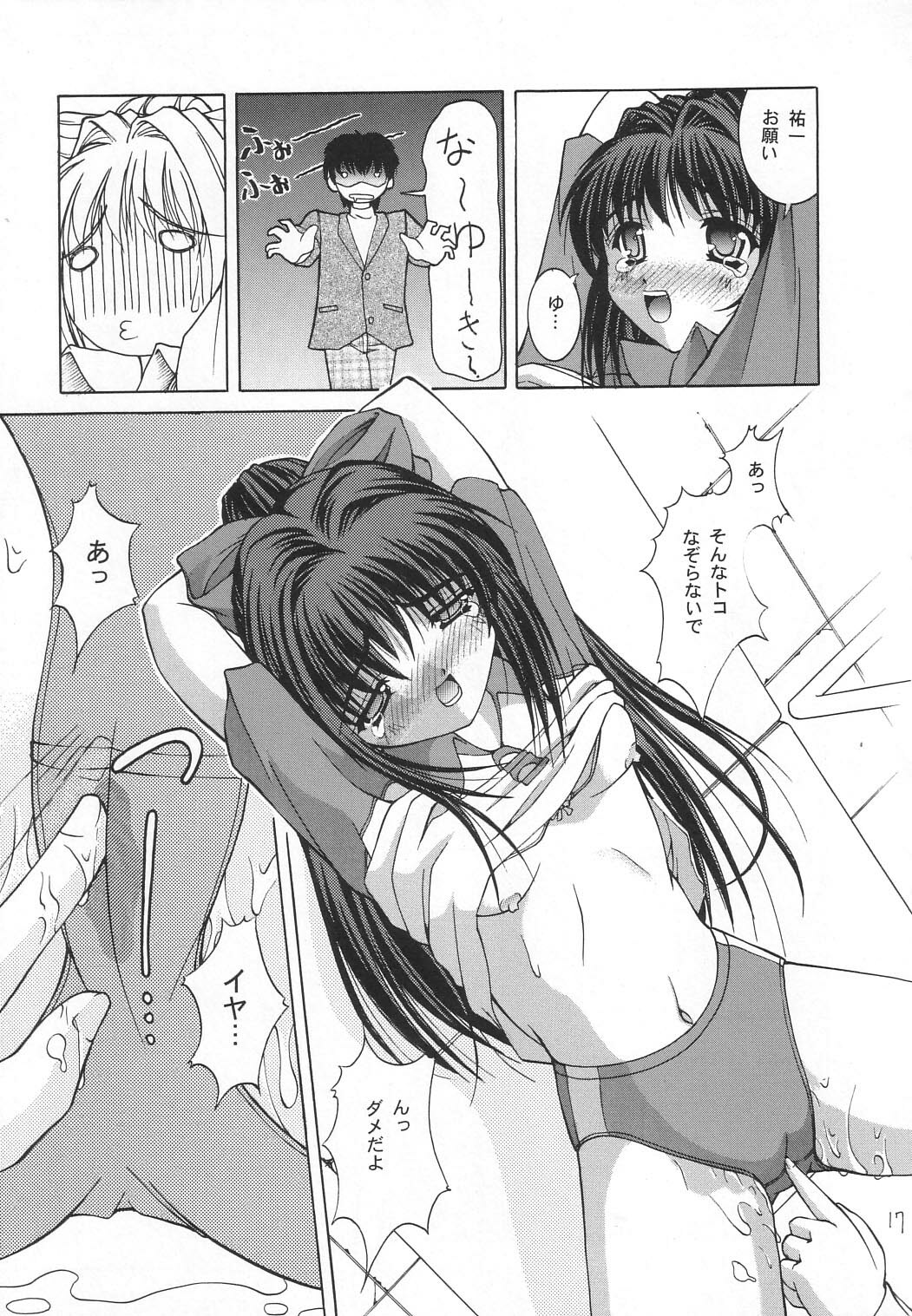 (C63) [Juicy Fruits (Satomi Hidefumi)] Touch Me (Kanon) page 16 full