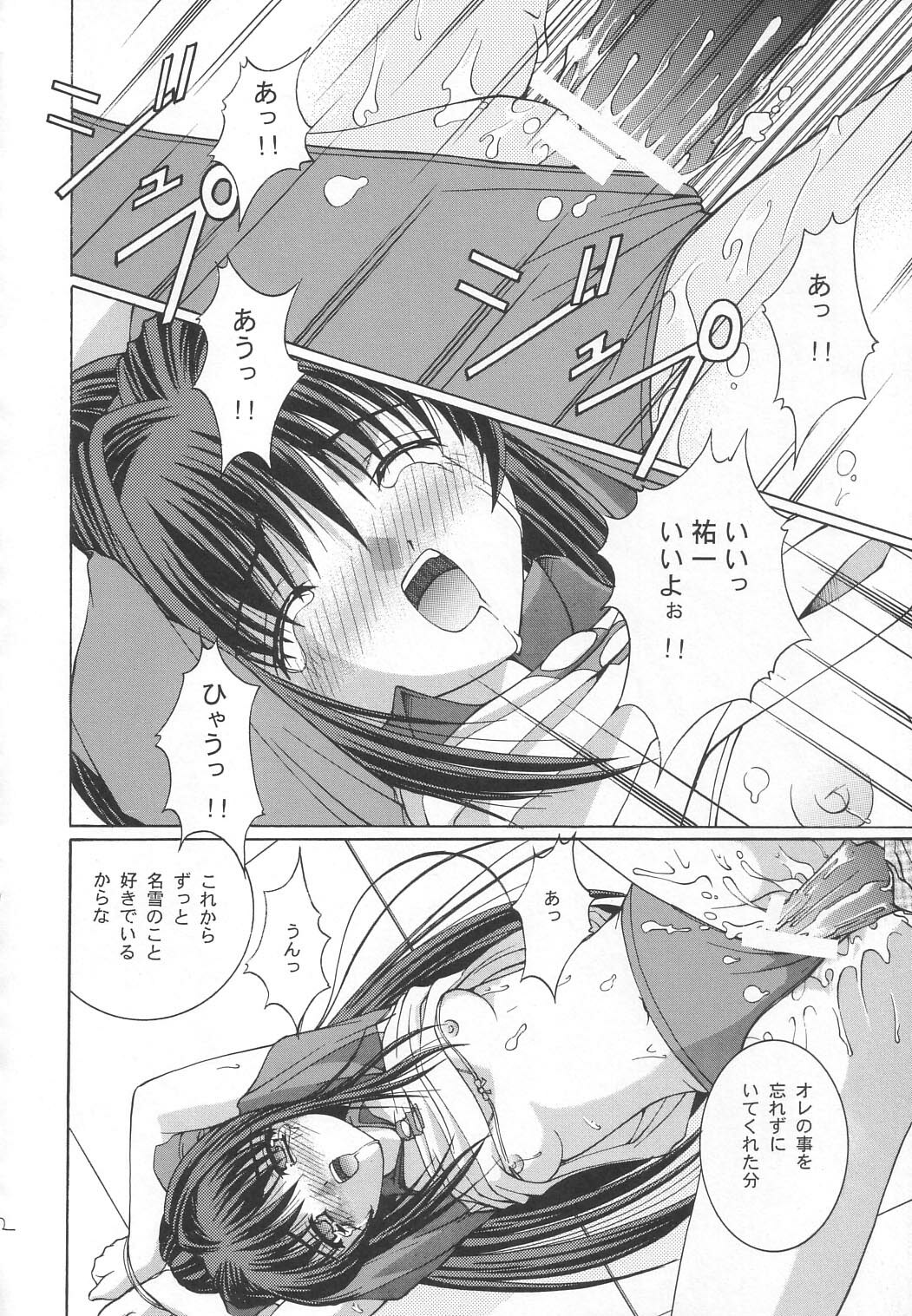 (C63) [Juicy Fruits (Satomi Hidefumi)] Touch Me (Kanon) page 21 full