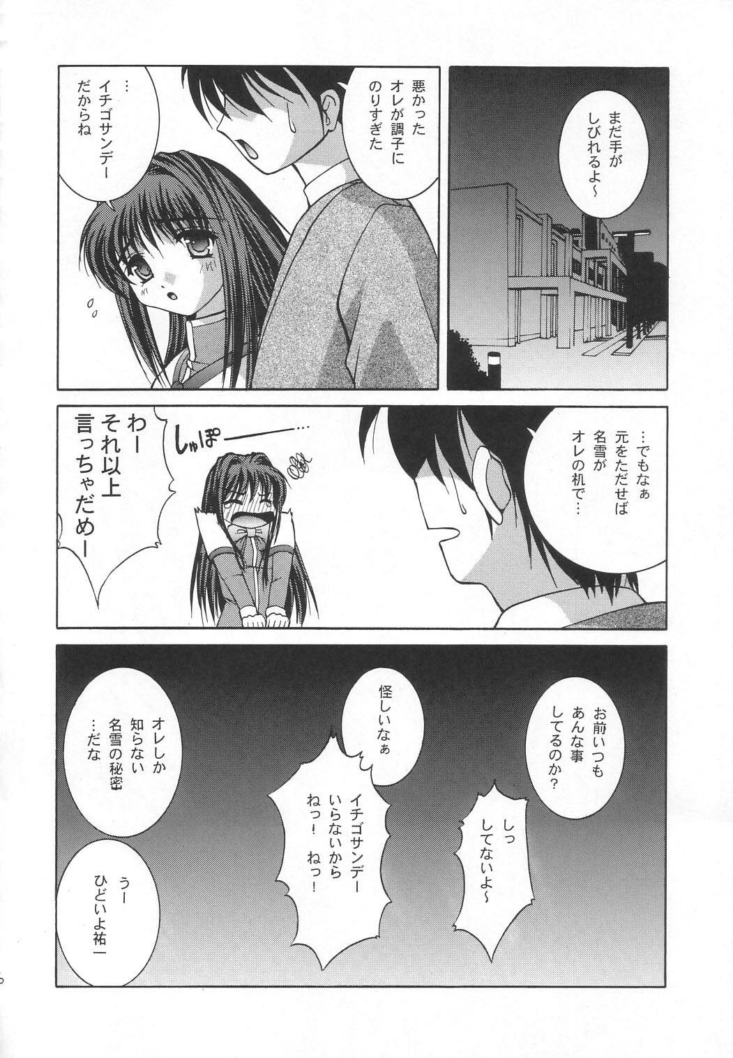 (C63) [Juicy Fruits (Satomi Hidefumi)] Touch Me (Kanon) page 25 full