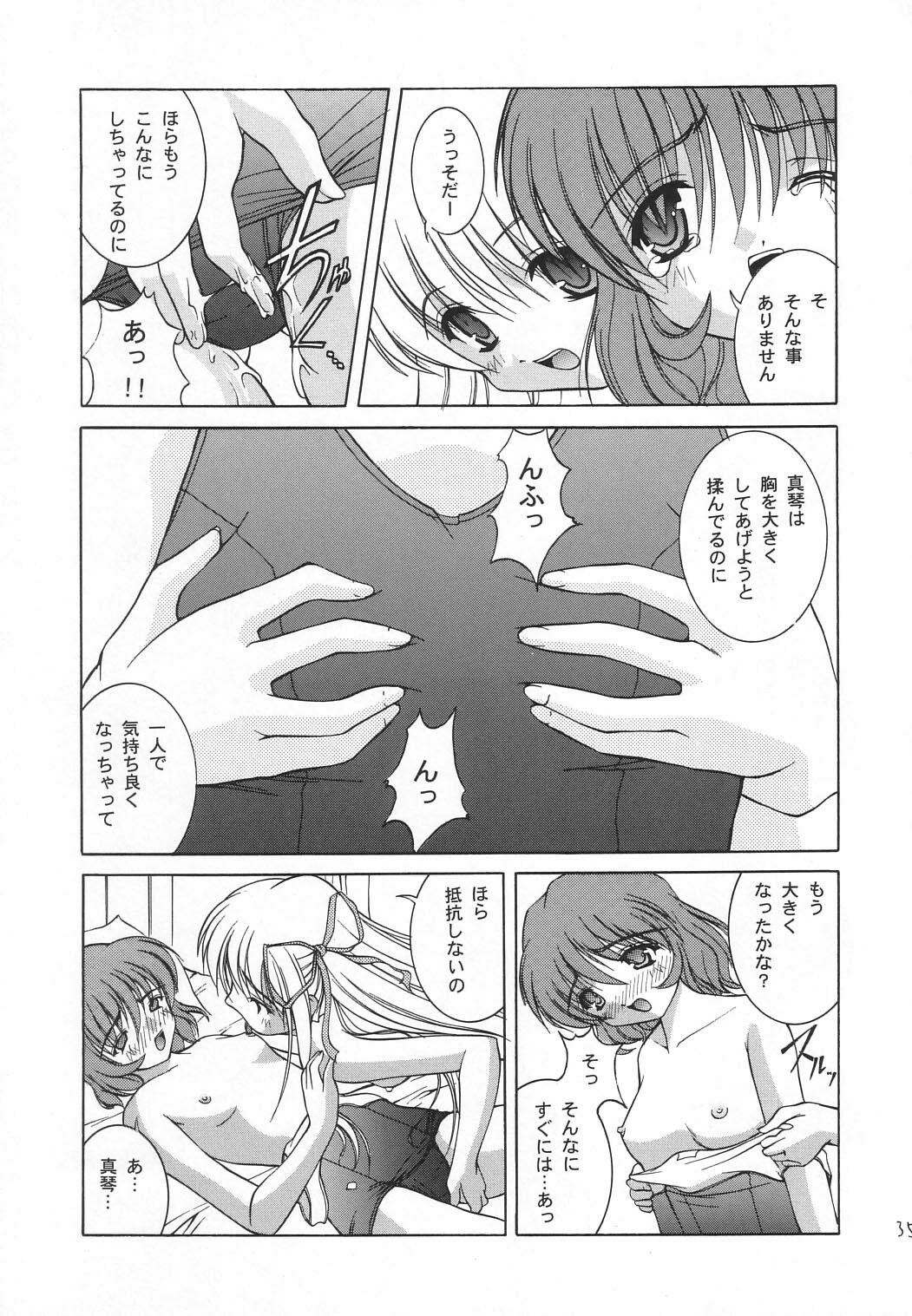 (C63) [Juicy Fruits (Satomi Hidefumi)] Touch Me (Kanon) page 34 full