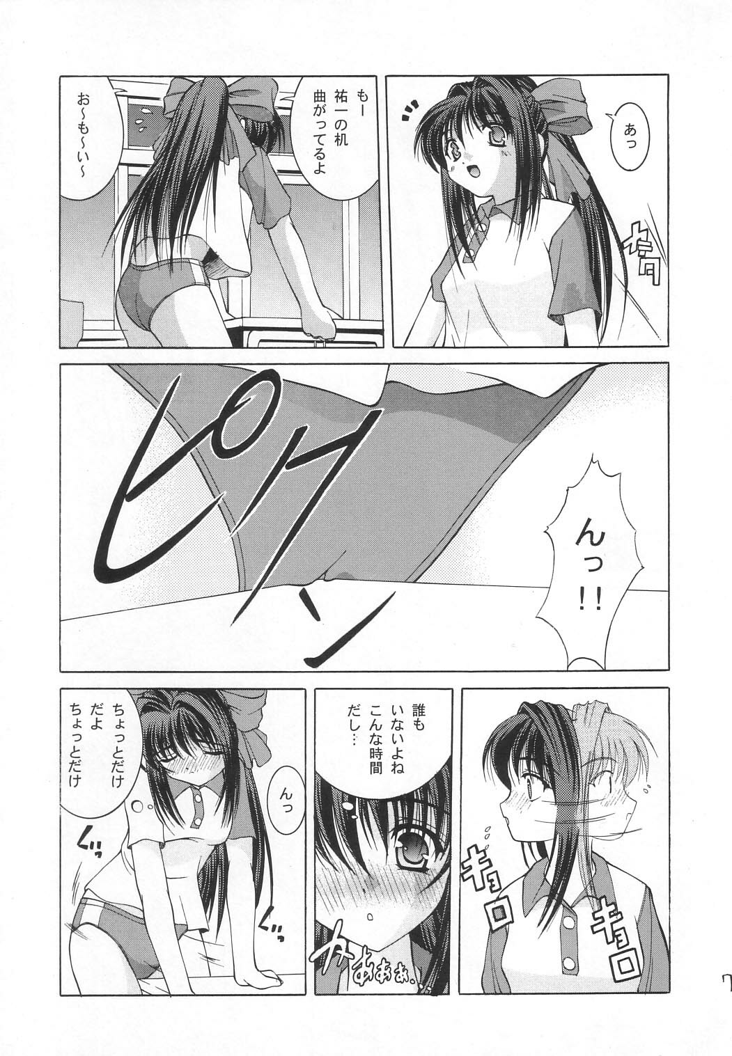 (C63) [Juicy Fruits (Satomi Hidefumi)] Touch Me (Kanon) page 6 full