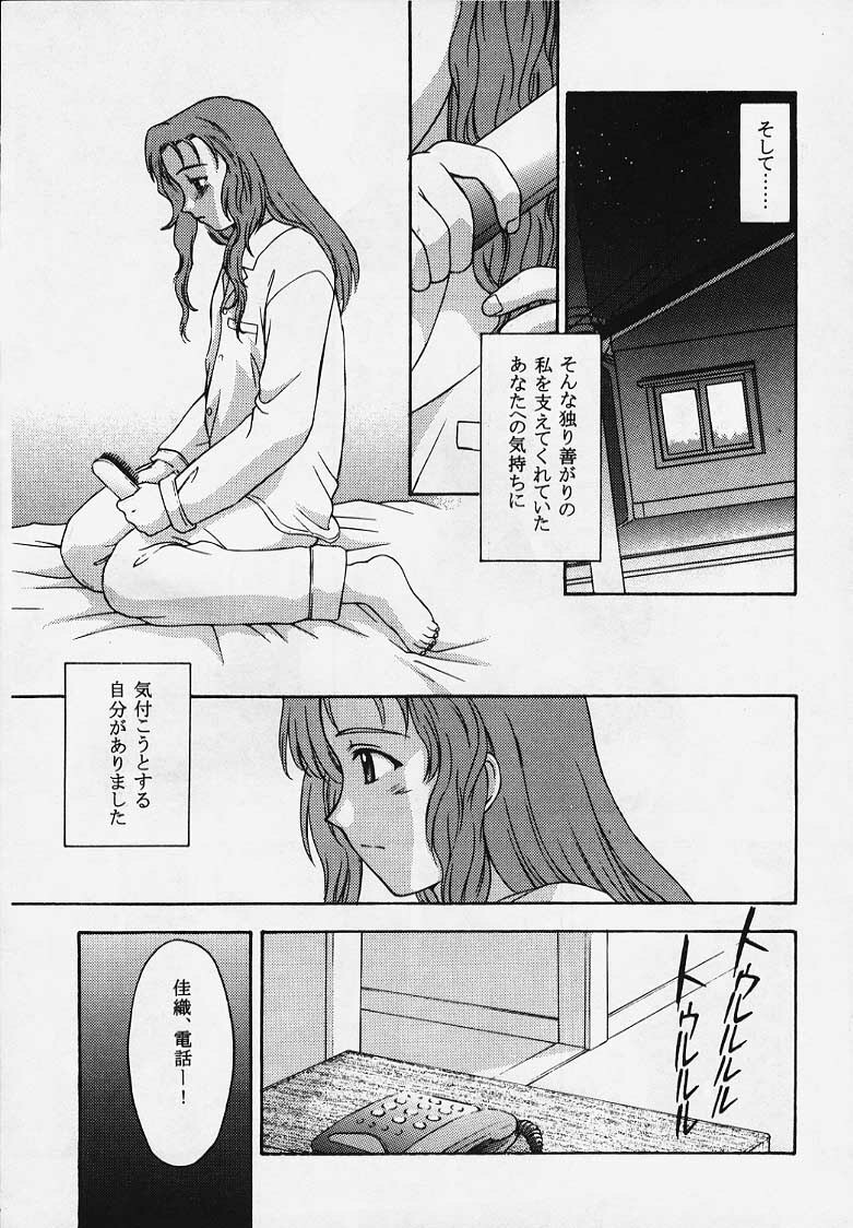 (C57) [Secret Society M (Kitahara Aki)] Kore o Koi to Iemashou ka? (True Love Story 2) [Incomplete] page 63 full