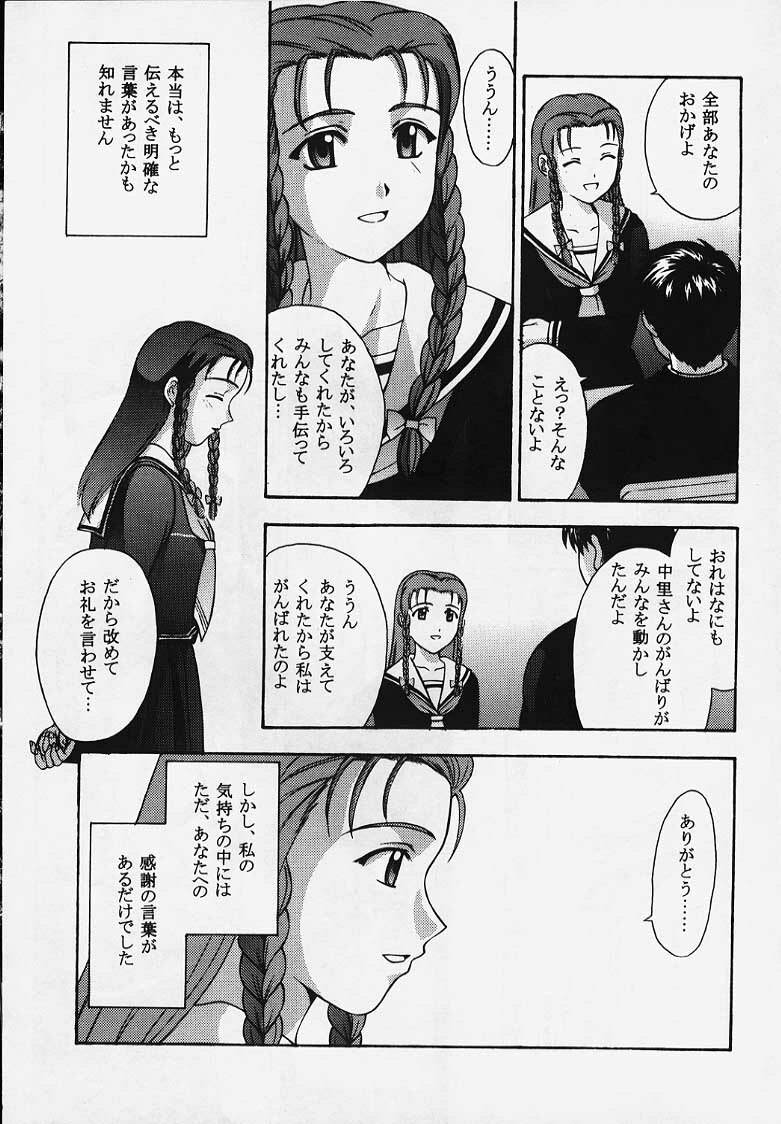 (C57) [Secret Society M (Kitahara Aki)] Kore o Koi to Iemashou ka? (True Love Story 2) [Incomplete] page 65 full