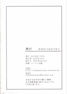 (ComiComi11) [Nejimaki Kougen (Kirisawa Tokito)] Shiawase no Mahoutsukai (D.C. Da Capo) - page 25