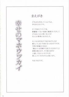 (ComiComi11) [Nejimaki Kougen (Kirisawa Tokito)] Shiawase no Mahoutsukai (D.C. Da Capo) - page 3