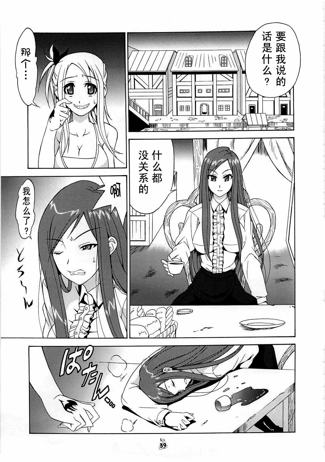 (C73) [Tsurikichi Doumei (Shiomi Yuusuke)] Shuukan Seinen Magazine (Fairy Tail) [Chinese] [SENSE汉化小队] [Incomplete] page 3 full