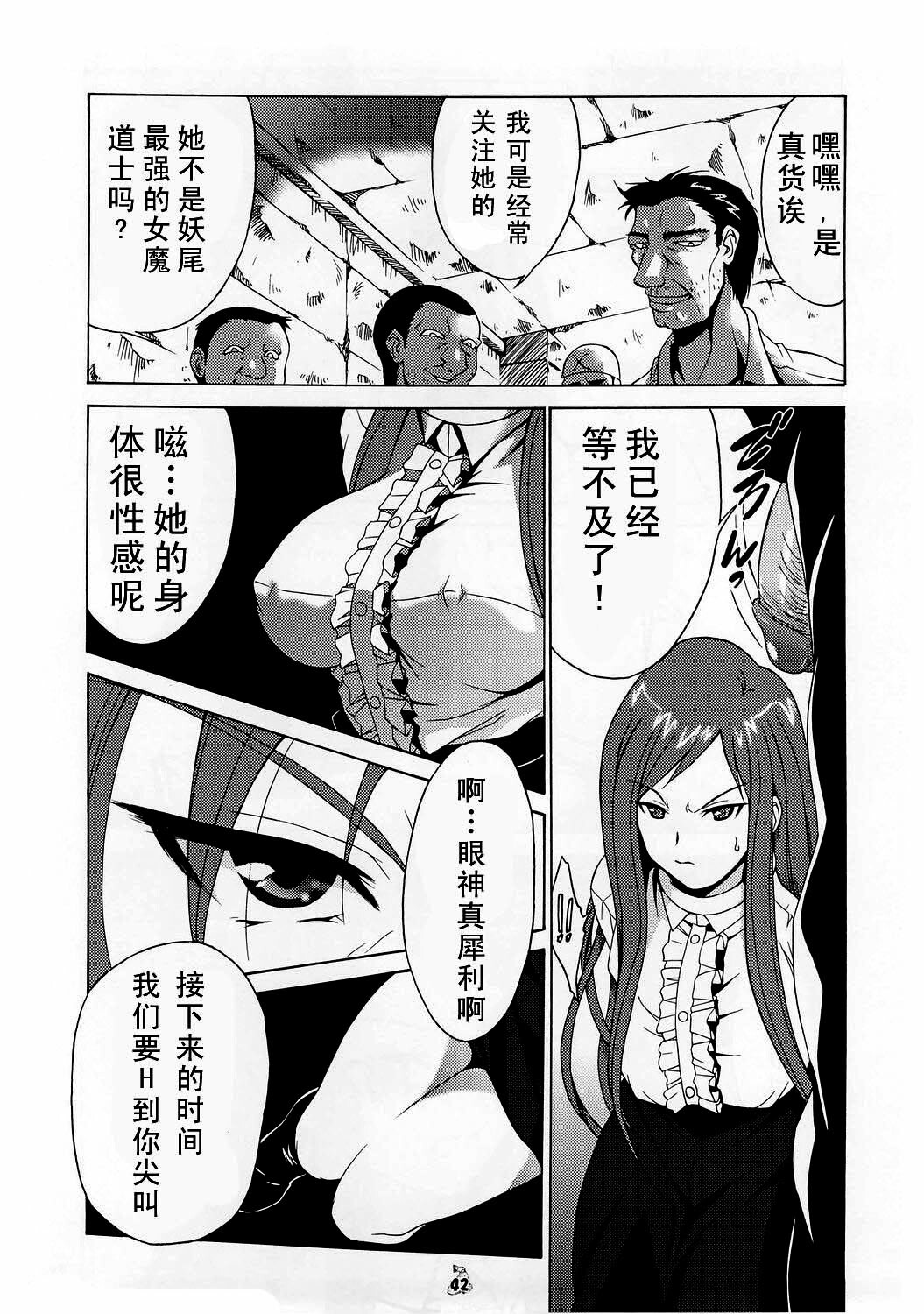 (C73) [Tsurikichi Doumei (Shiomi Yuusuke)] Shuukan Seinen Magazine (Fairy Tail) [Chinese] [SENSE汉化小队] [Incomplete] page 6 full