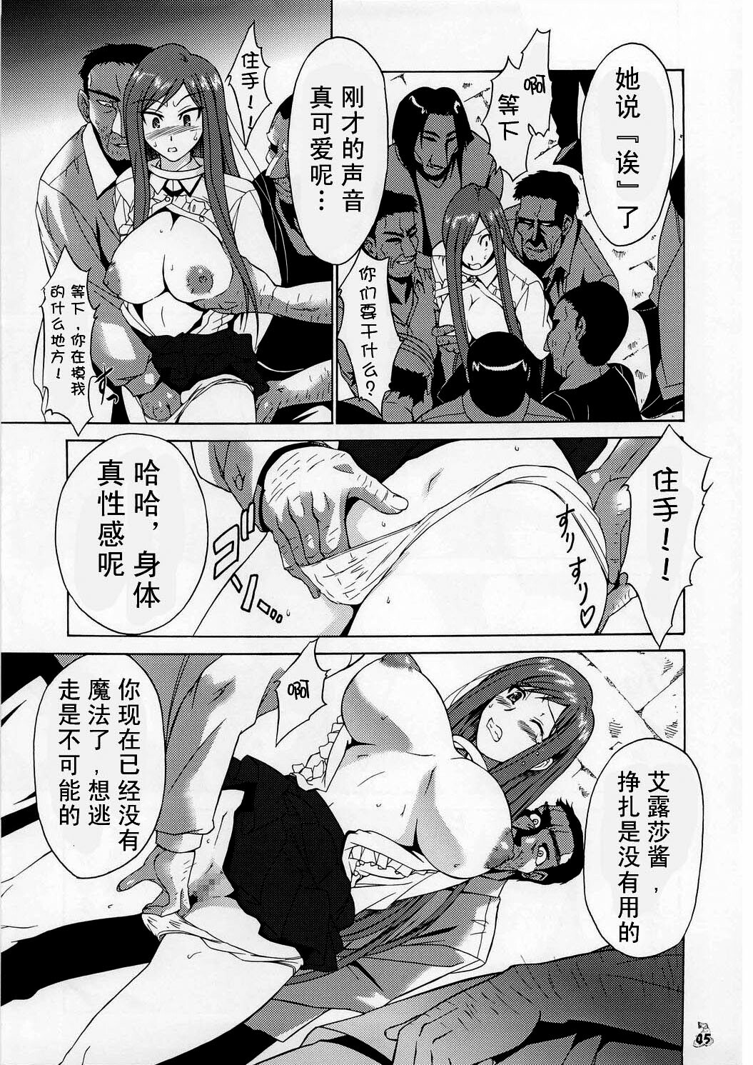 (C73) [Tsurikichi Doumei (Shiomi Yuusuke)] Shuukan Seinen Magazine (Fairy Tail) [Chinese] [SENSE汉化小队] [Incomplete] page 9 full