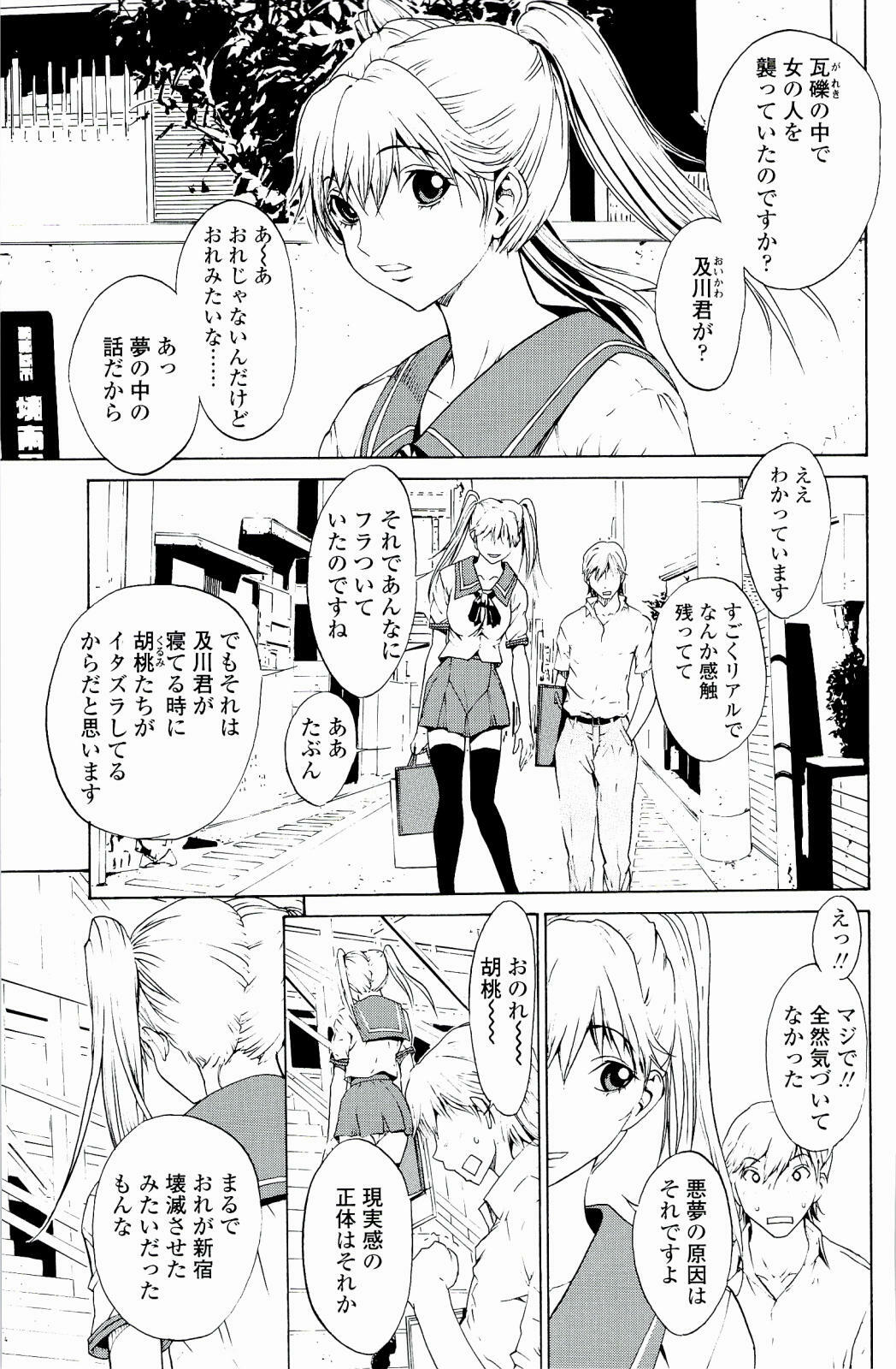 [OKAWARI] Strawberry Factory page 106 full