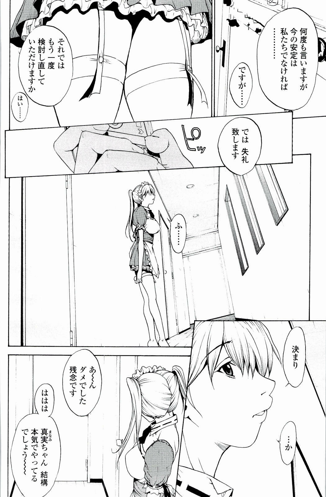 [OKAWARI] Strawberry Factory page 119 full