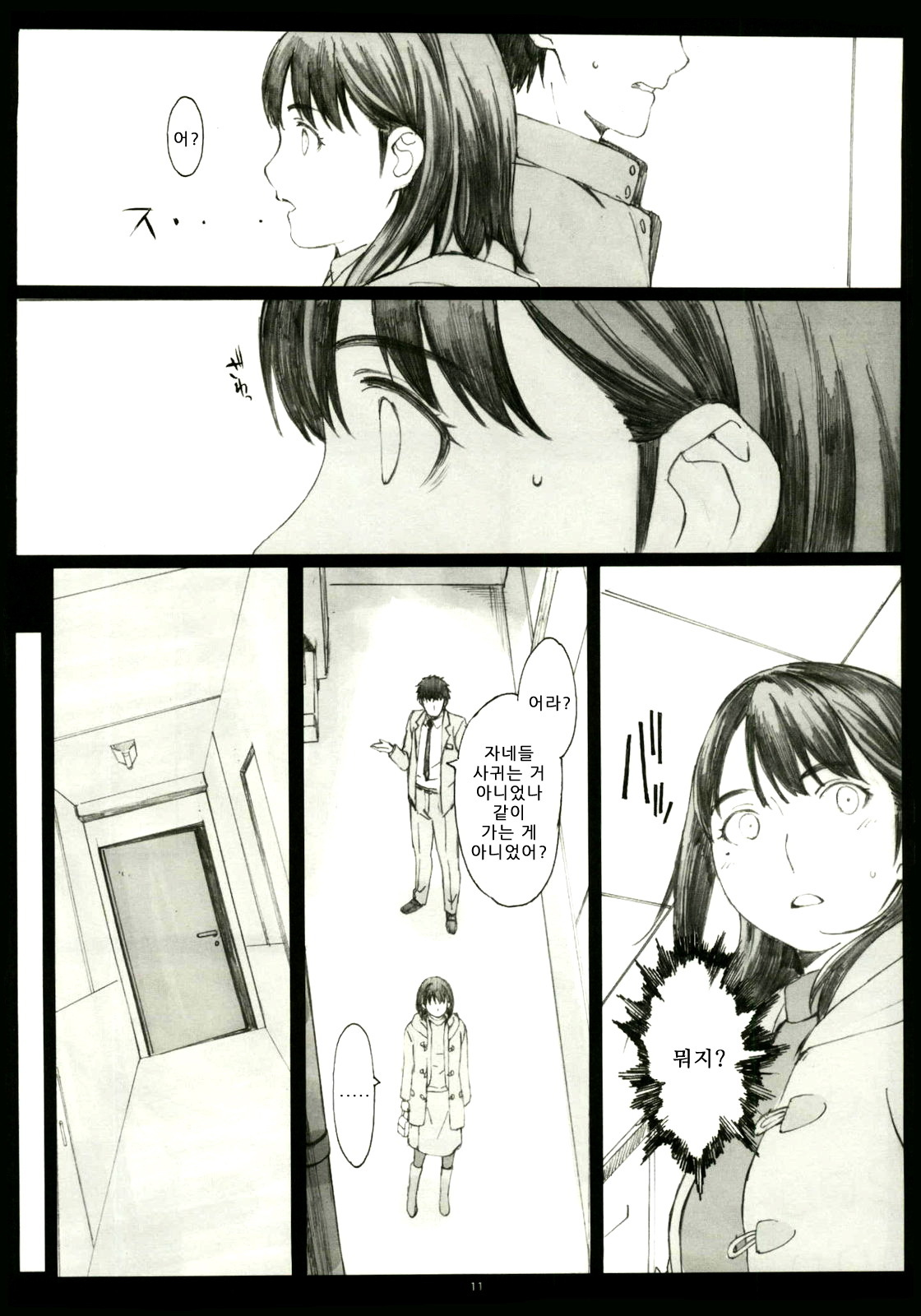 (C79) [Kansai Orange (Arai Kei)] Negative Love 1／3 (Love Plus) [Korean] [Project H] page 10 full