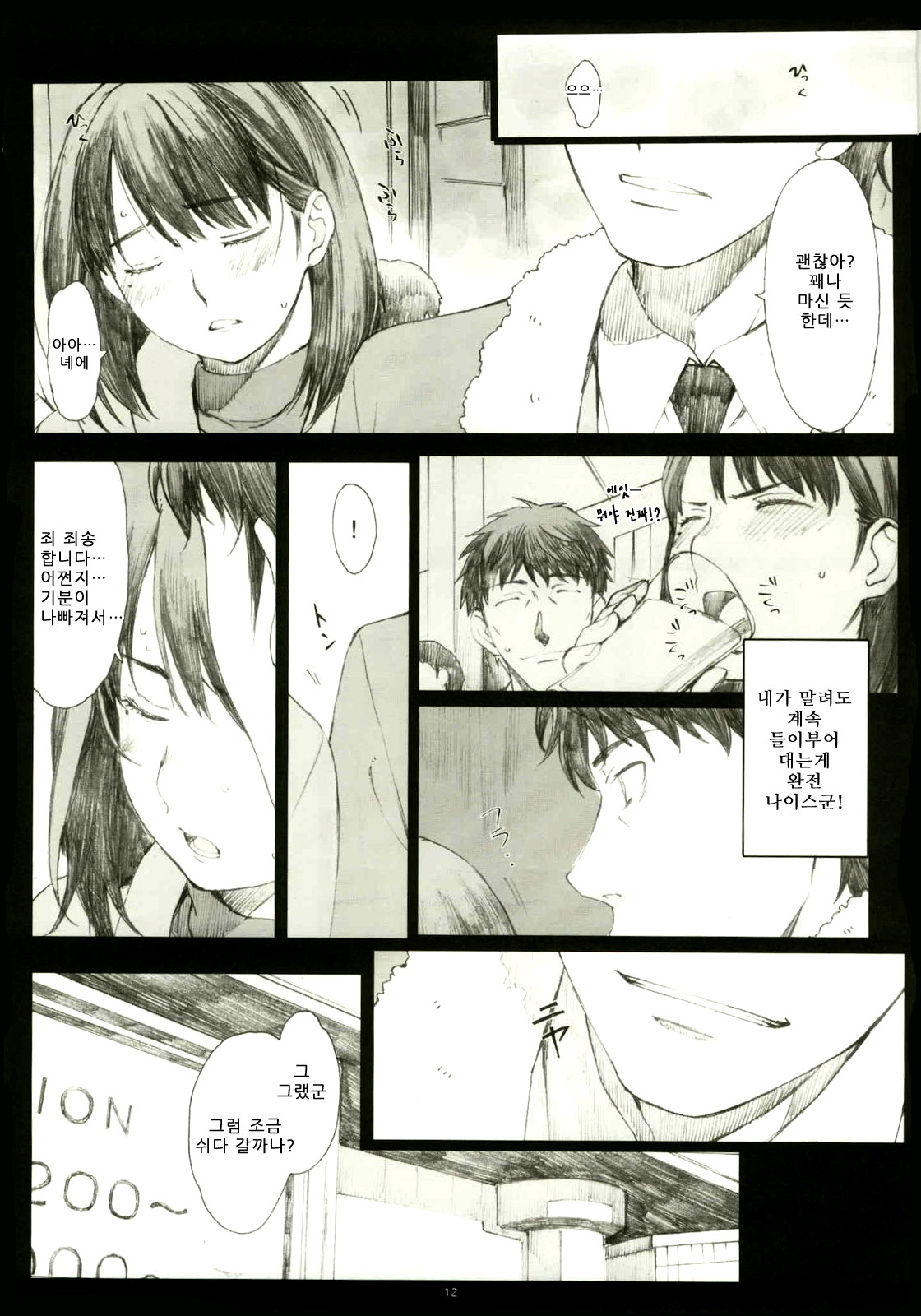 (C79) [Kansai Orange (Arai Kei)] Negative Love 1／3 (Love Plus) [Korean] [Project H] page 11 full