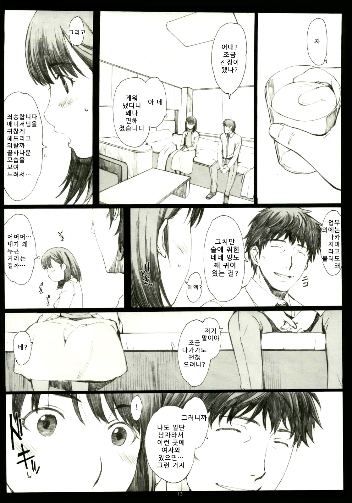 (C79) [Kansai Orange (Arai Kei)] Negative Love 1／3 (Love Plus) [Korean] [Project H] page 12 full