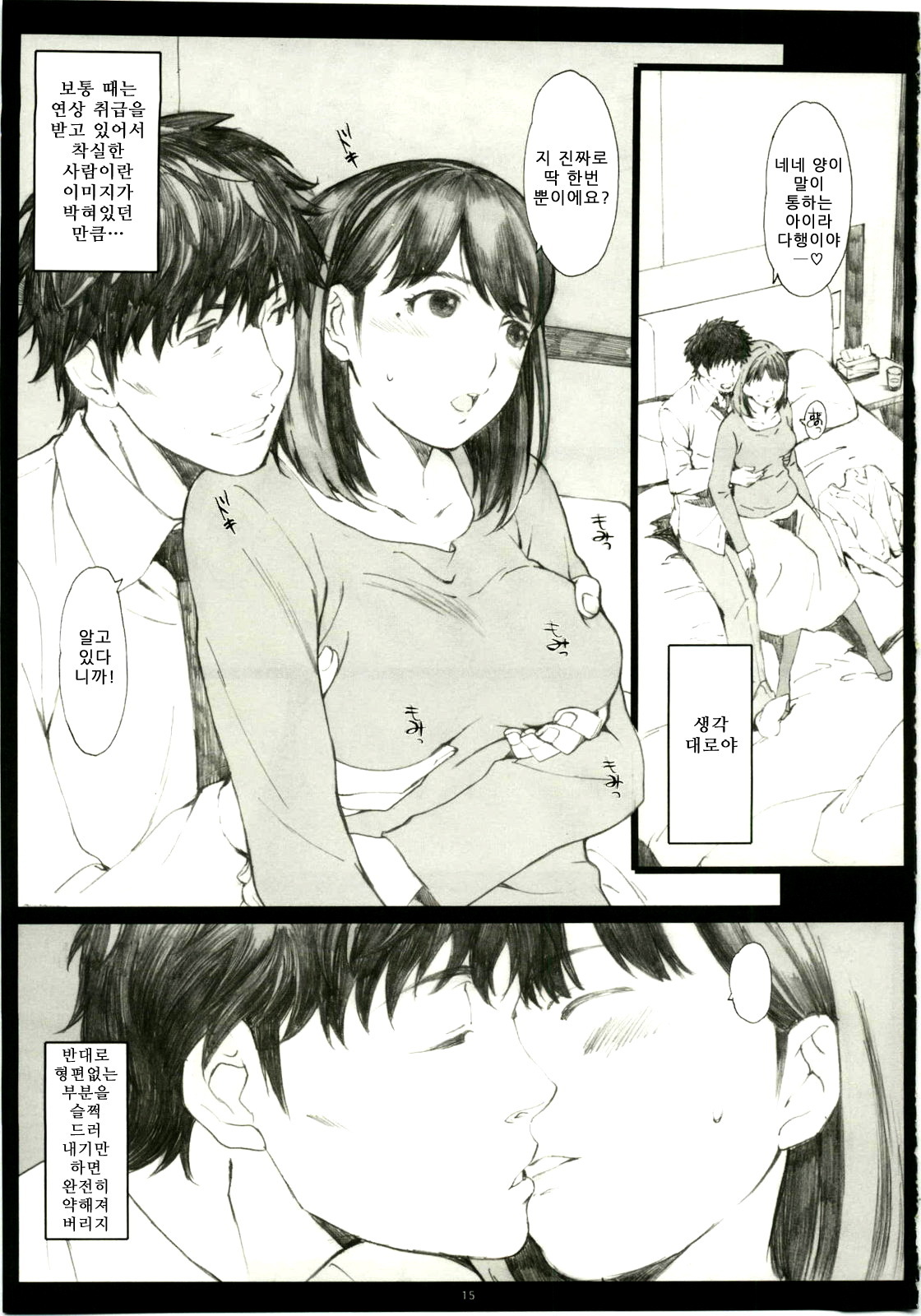 (C79) [Kansai Orange (Arai Kei)] Negative Love 1／3 (Love Plus) [Korean] [Project H] page 14 full