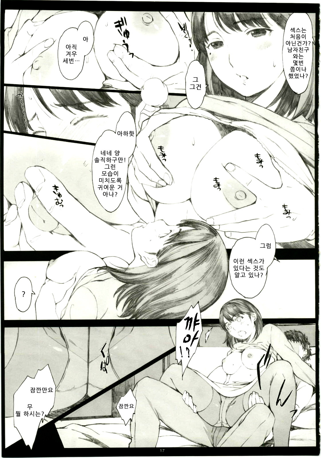 (C79) [Kansai Orange (Arai Kei)] Negative Love 1／3 (Love Plus) [Korean] [Project H] page 16 full