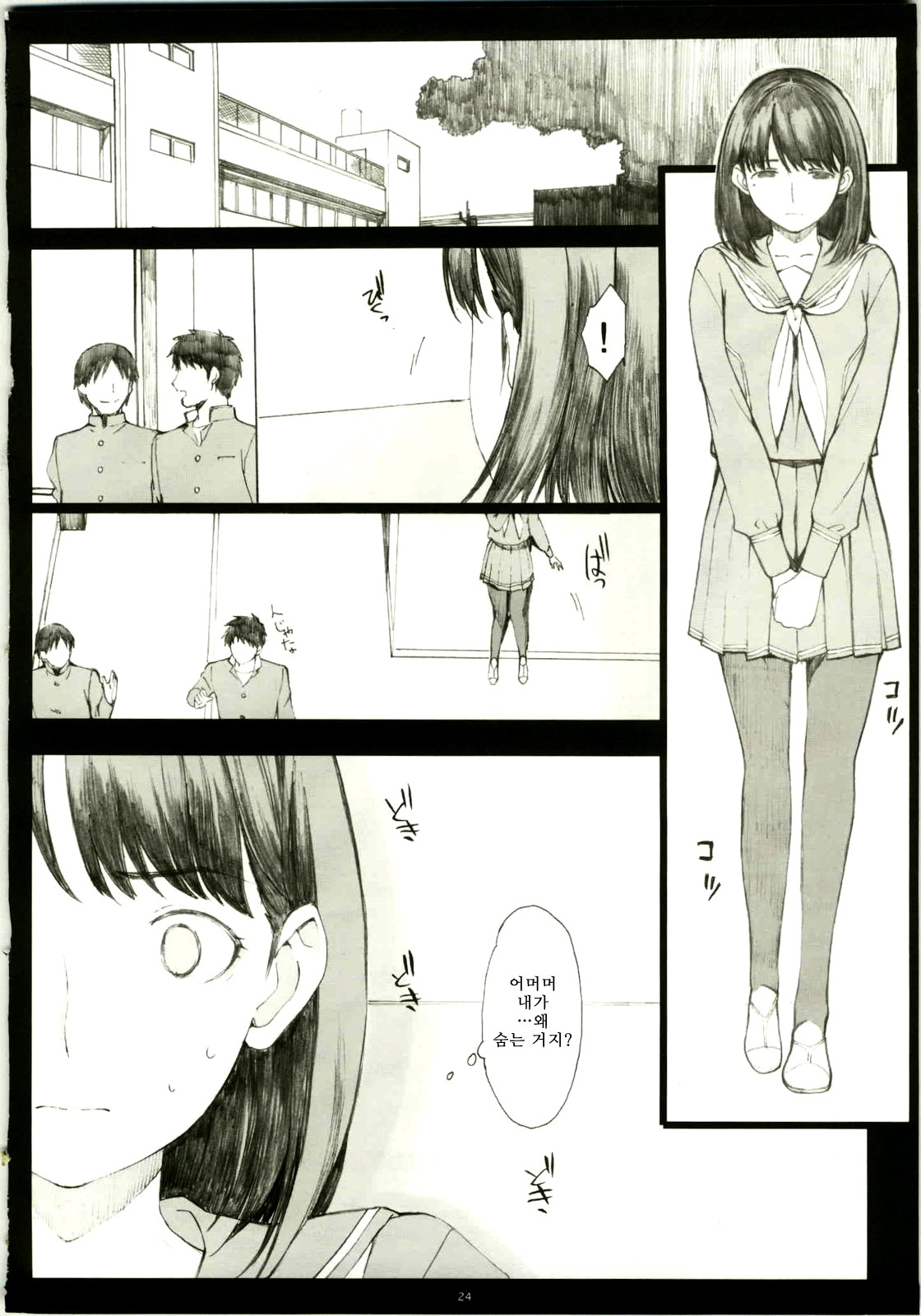 (C79) [Kansai Orange (Arai Kei)] Negative Love 1／3 (Love Plus) [Korean] [Project H] page 23 full