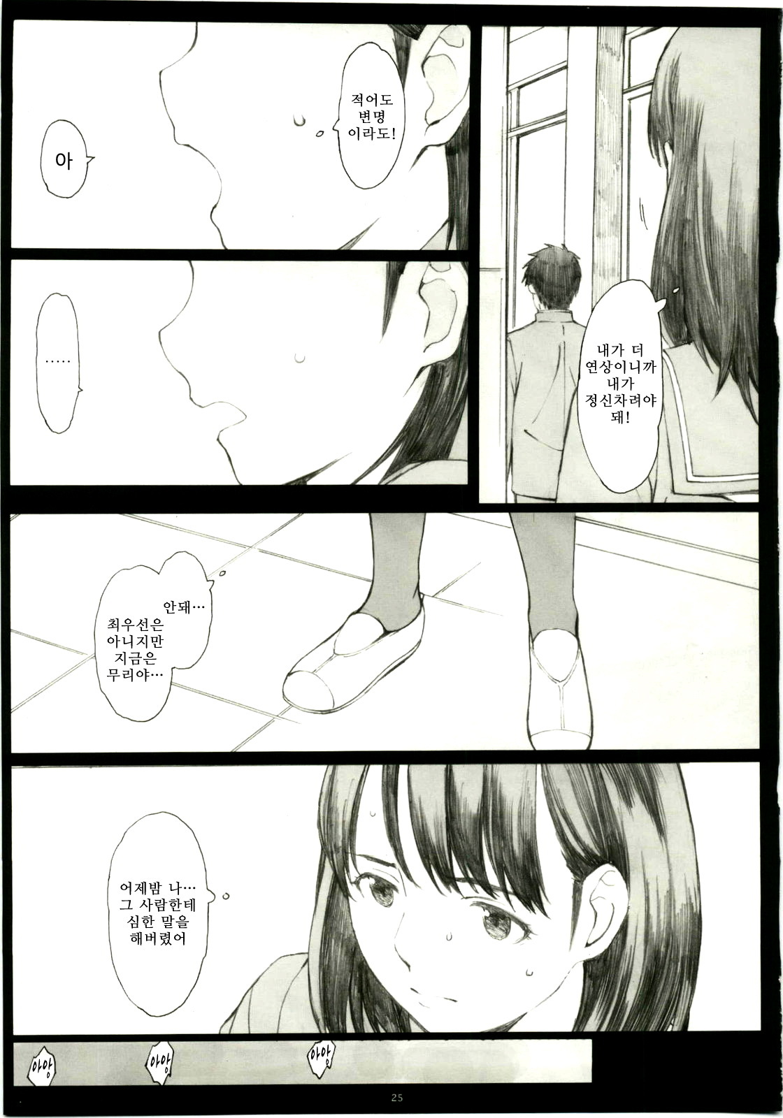 (C79) [Kansai Orange (Arai Kei)] Negative Love 1／3 (Love Plus) [Korean] [Project H] page 24 full