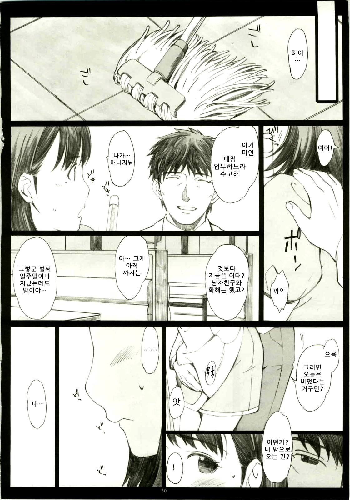 (C79) [Kansai Orange (Arai Kei)] Negative Love 1／3 (Love Plus) [Korean] [Project H] page 29 full