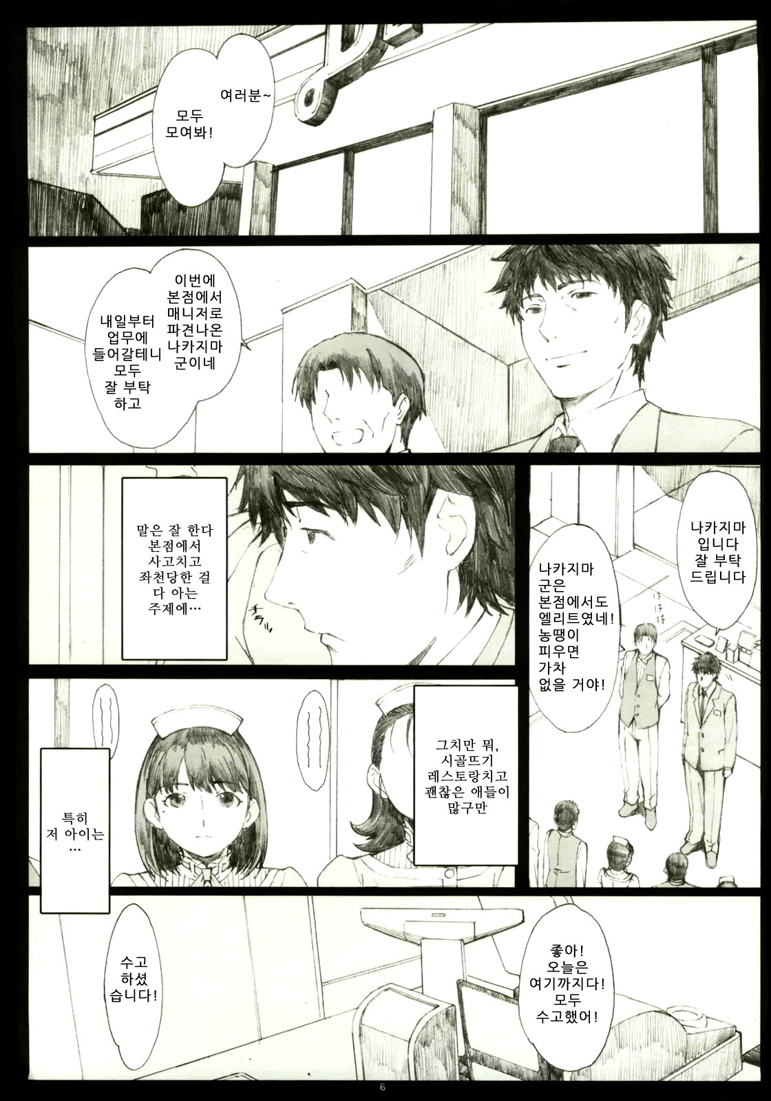 (C79) [Kansai Orange (Arai Kei)] Negative Love 1／3 (Love Plus) [Korean] [Project H] page 5 full