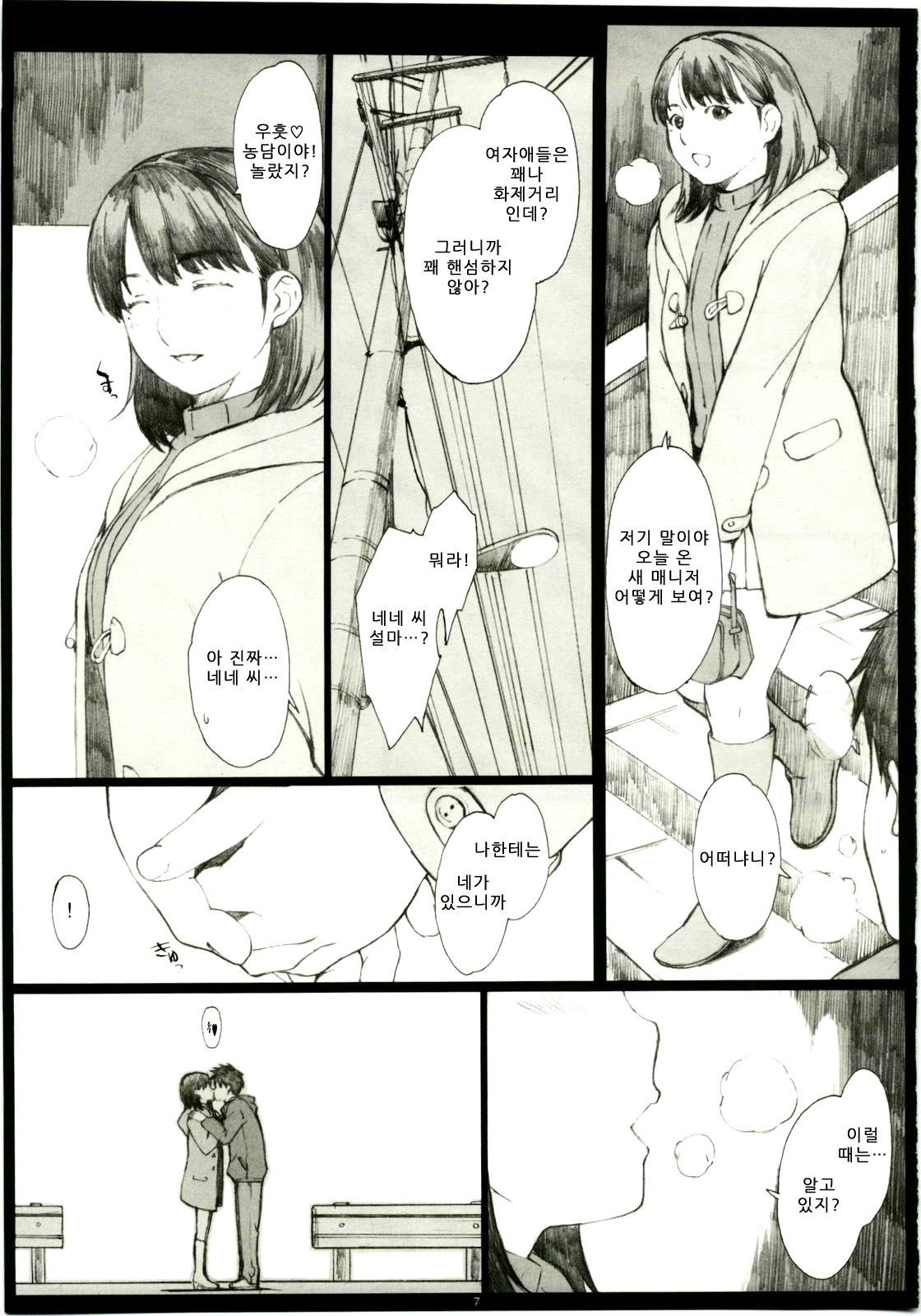 (C79) [Kansai Orange (Arai Kei)] Negative Love 1／3 (Love Plus) [Korean] [Project H] page 6 full