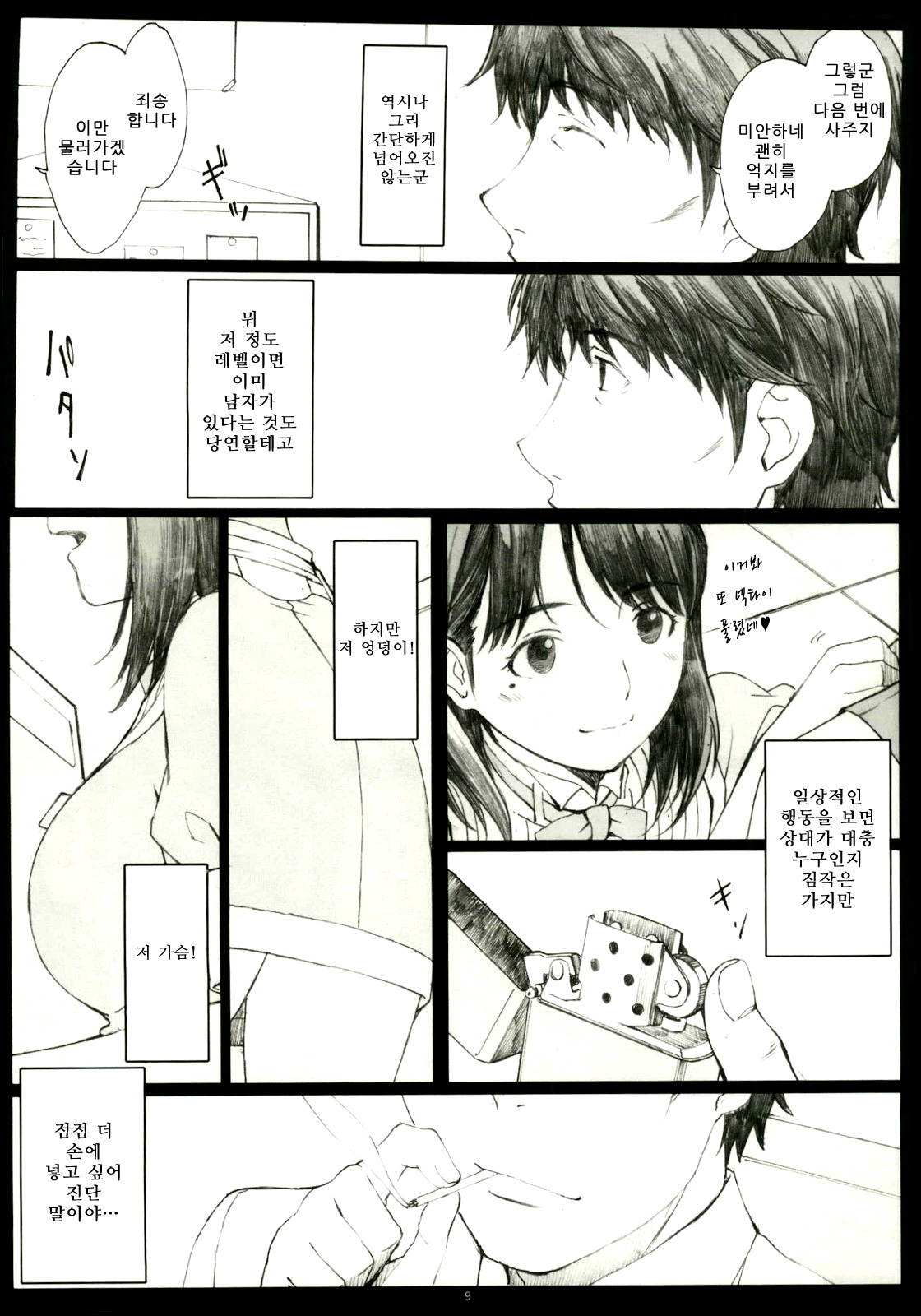 (C79) [Kansai Orange (Arai Kei)] Negative Love 1／3 (Love Plus) [Korean] [Project H] page 8 full