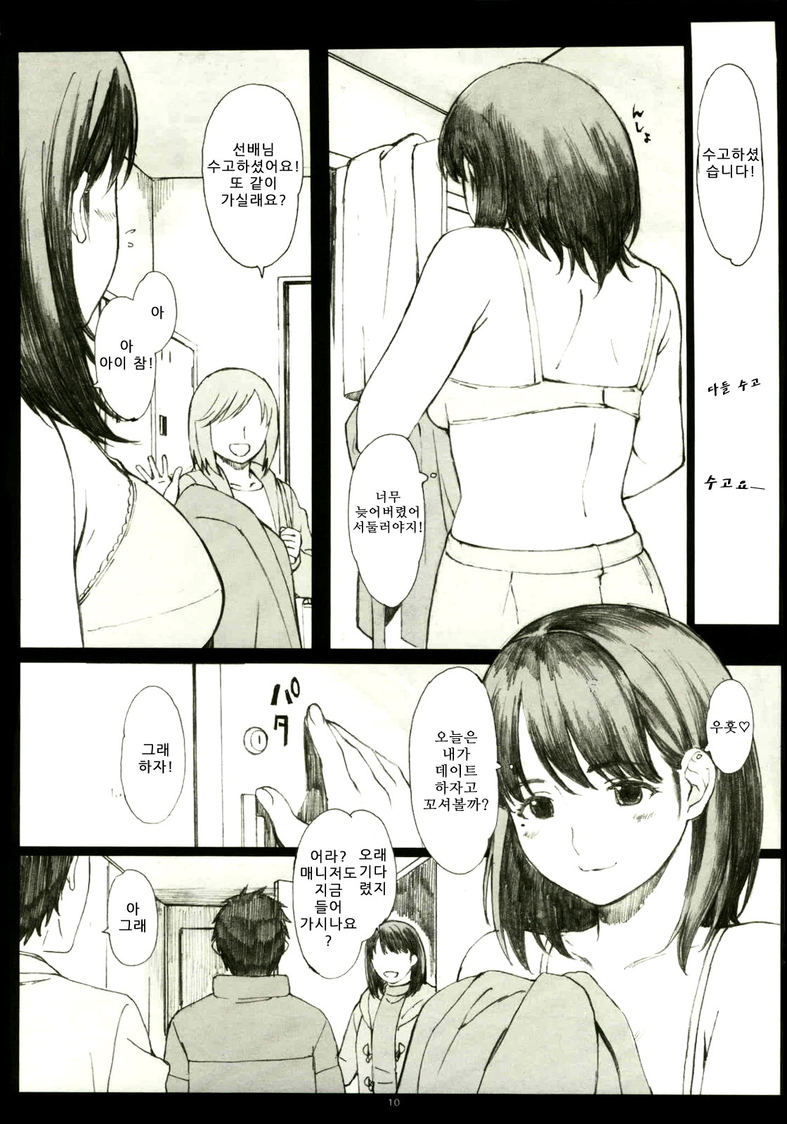 (C79) [Kansai Orange (Arai Kei)] Negative Love 1／3 (Love Plus) [Korean] [Project H] page 9 full