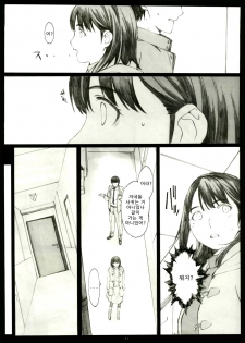 (C79) [Kansai Orange (Arai Kei)] Negative Love 1／3 (Love Plus) [Korean] [Project H] - page 10