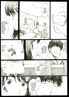 (C79) [Kansai Orange (Arai Kei)] Negative Love 1／3 (Love Plus) [Korean] [Project H] - page 12