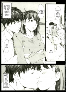 (C79) [Kansai Orange (Arai Kei)] Negative Love 1／3 (Love Plus) [Korean] [Project H] - page 14