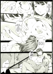 (C79) [Kansai Orange (Arai Kei)] Negative Love 1／3 (Love Plus) [Korean] [Project H] - page 16