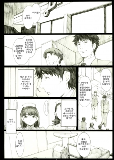 (C79) [Kansai Orange (Arai Kei)] Negative Love 1／3 (Love Plus) [Korean] [Project H] - page 5