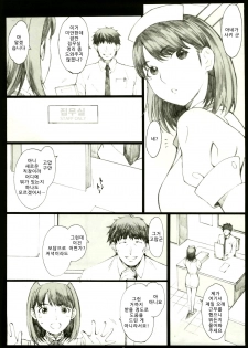 (C79) [Kansai Orange (Arai Kei)] Negative Love 1／3 (Love Plus) [Korean] [Project H] - page 7