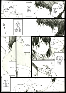 (C79) [Kansai Orange (Arai Kei)] Negative Love 1／3 (Love Plus) [Korean] [Project H] - page 8