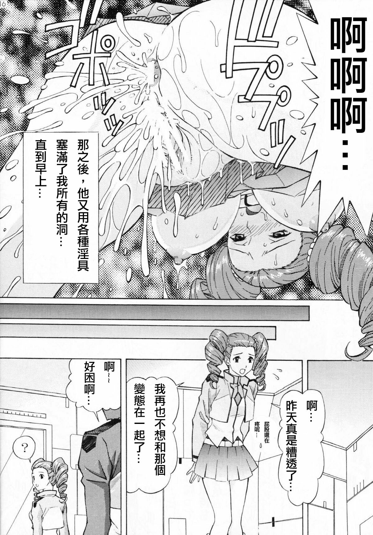 [SHIMEKIRI SANPUNMAE (Tukimi Daifuku)] Mileina no Ryoukiteki na Kyuujitsu (Gundam 00) [Chinese] [SENSE汉化小队] page 15 full