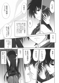 (C79) [Mitarashi Club (Mitarashi Kousei)] Marina no Sora (Gundam 00) - page 10