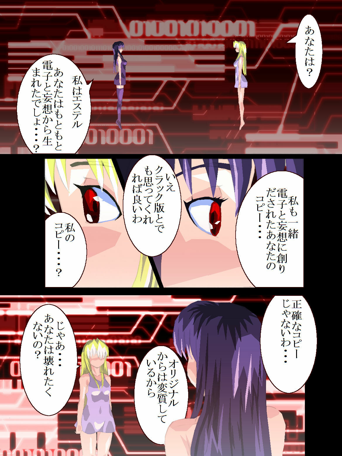 [Dark Angel (Toriota)] Enje-電脳夢幻少女 volume03 〜破壊という美学〜 page 2 full