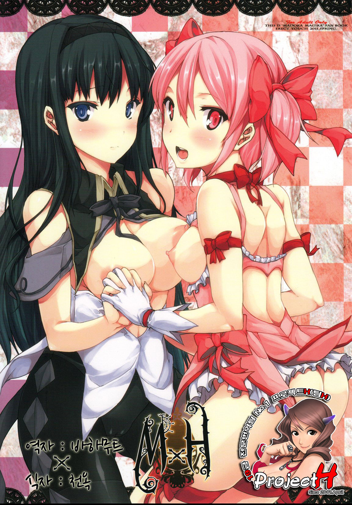 (COMIC1☆5) [ERECT TOUCH (Erect Sawaru)] M×H (Puella Magi Madoka Magica) (korean) page 1 full