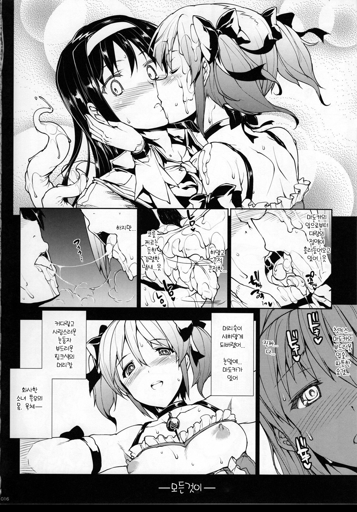 (COMIC1☆5) [ERECT TOUCH (Erect Sawaru)] M×H (Puella Magi Madoka Magica) (korean) page 15 full