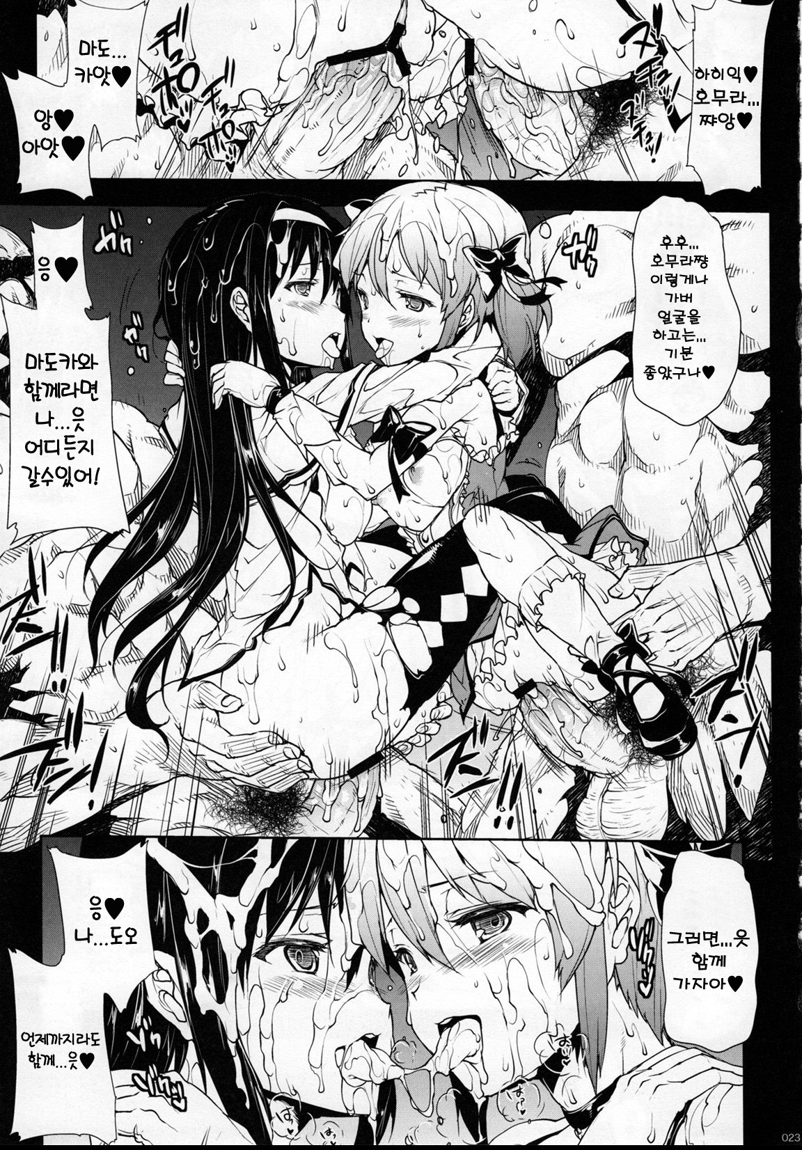 (COMIC1☆5) [ERECT TOUCH (Erect Sawaru)] M×H (Puella Magi Madoka Magica) (korean) page 22 full