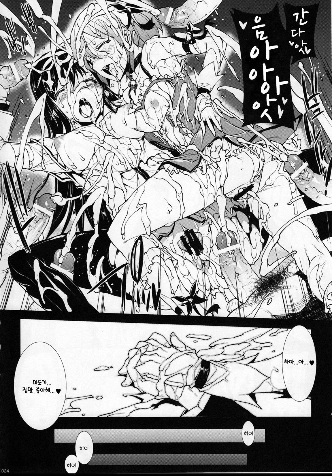 (COMIC1☆5) [ERECT TOUCH (Erect Sawaru)] M×H (Puella Magi Madoka Magica) (korean) page 23 full