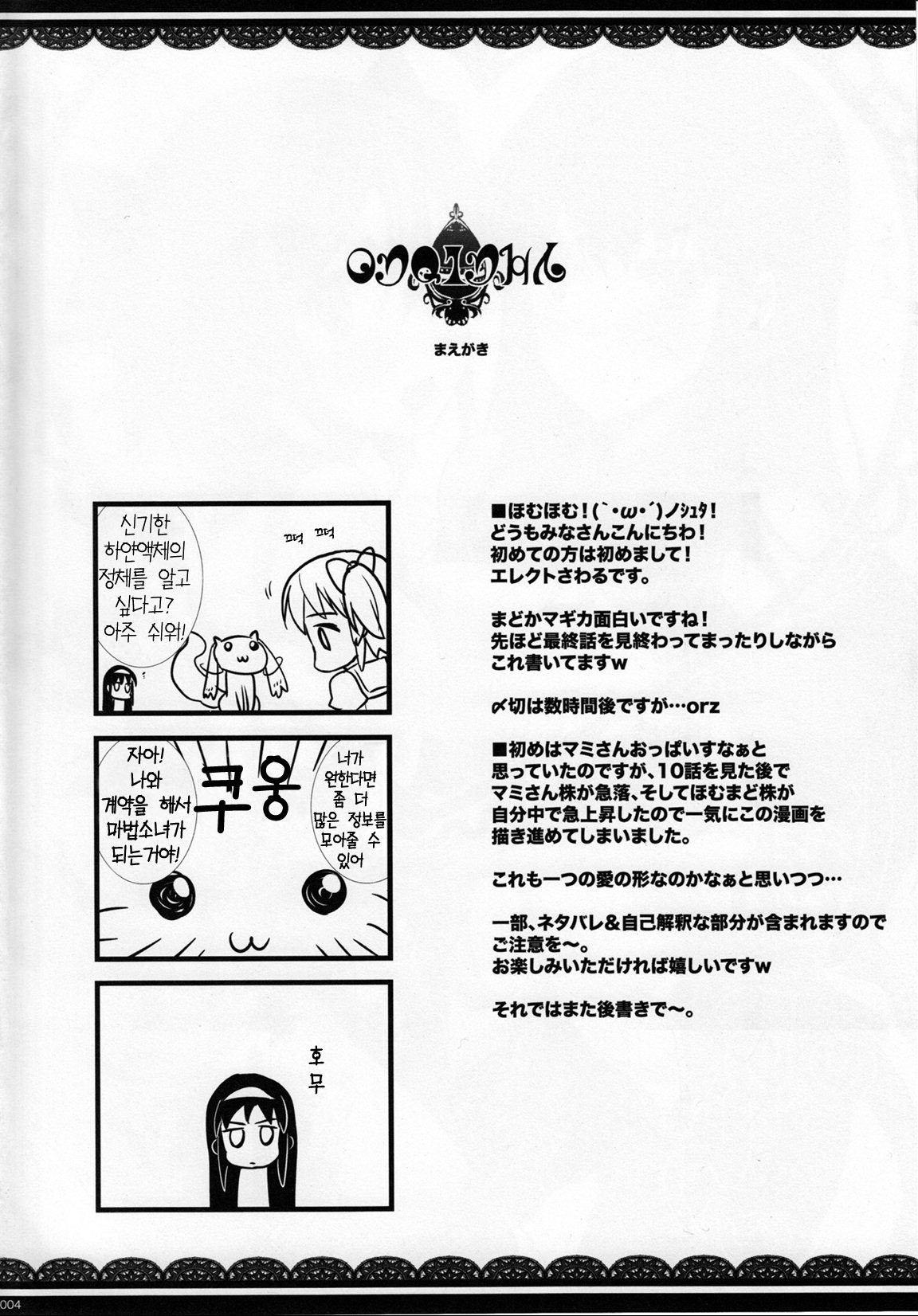 (COMIC1☆5) [ERECT TOUCH (Erect Sawaru)] M×H (Puella Magi Madoka Magica) (korean) page 3 full