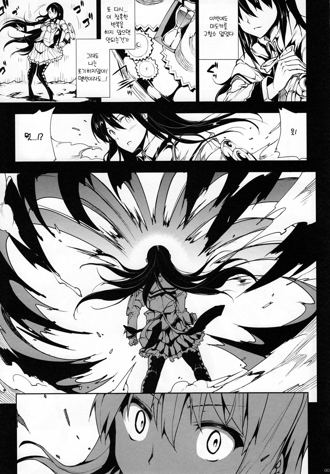 (COMIC1☆5) [ERECT TOUCH (Erect Sawaru)] M×H (Puella Magi Madoka Magica) (korean) page 6 full